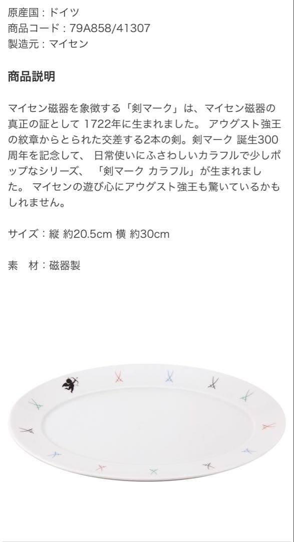 マイセン 剣マーク カラフル オーバルプレート