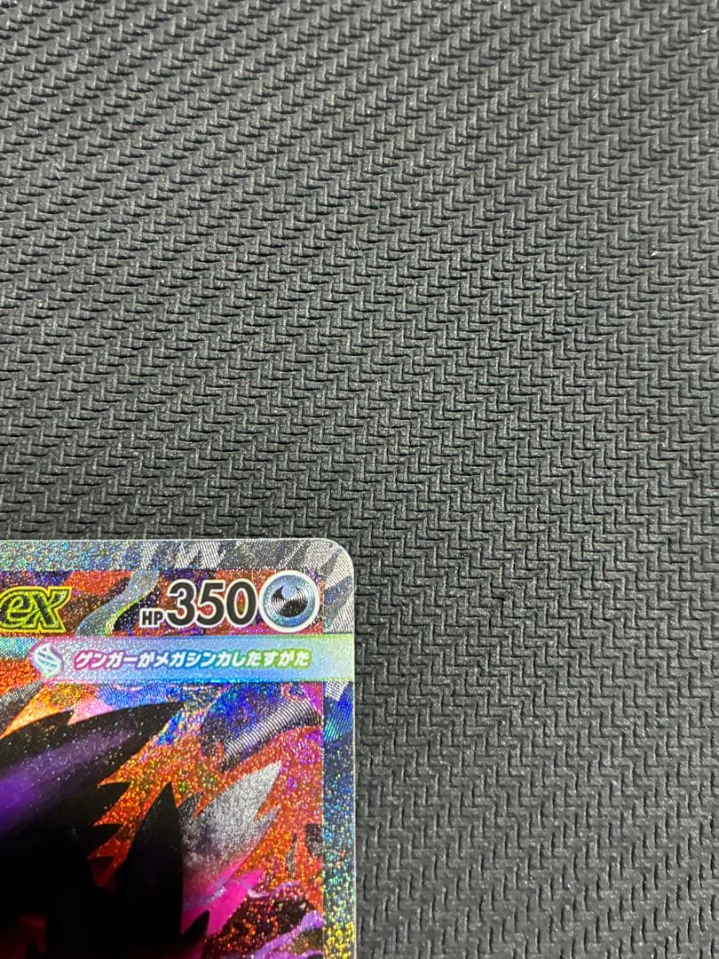 ポケカ　メガゲンガーex sar ①