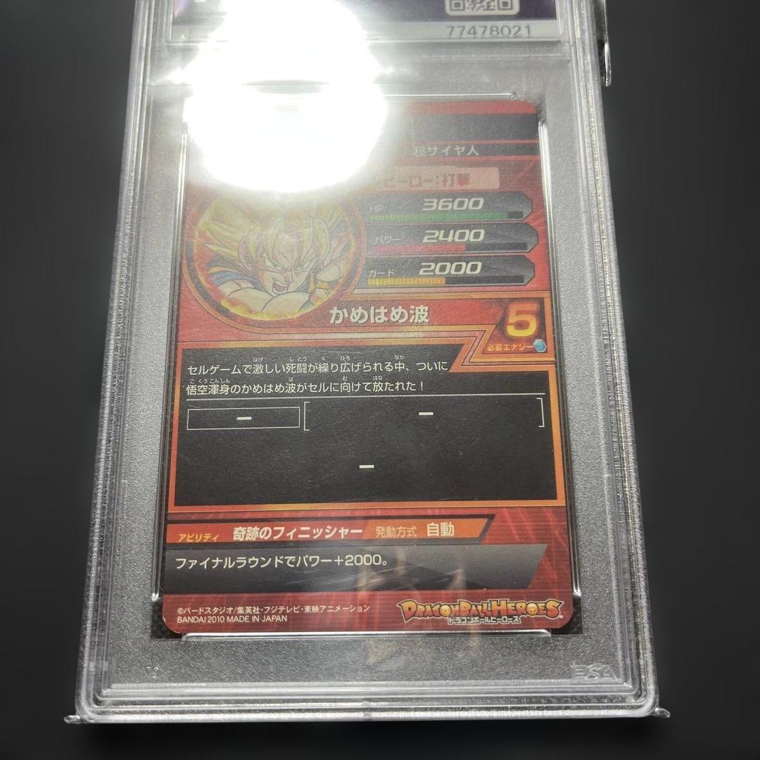 サ*】様 ドラゴンボールヒーローズ　H1 32 PSA