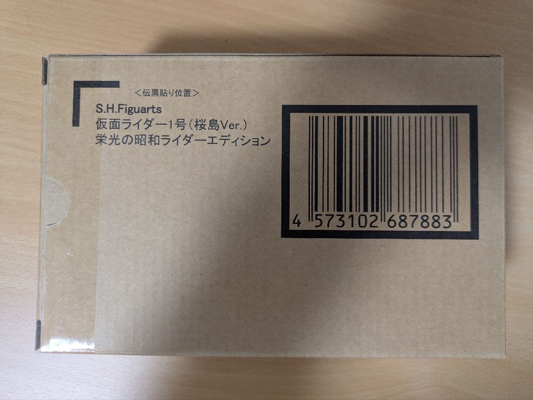 S.H.Figuarts 仮面ライダー1号（桜島Ver.）フィギュアーツ