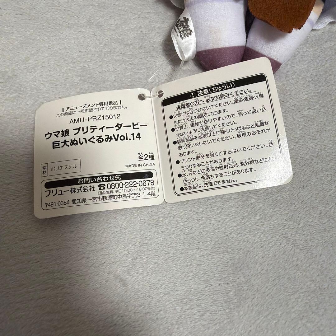 ウマ娘 アグネスタキオン　ぬいぐるみ