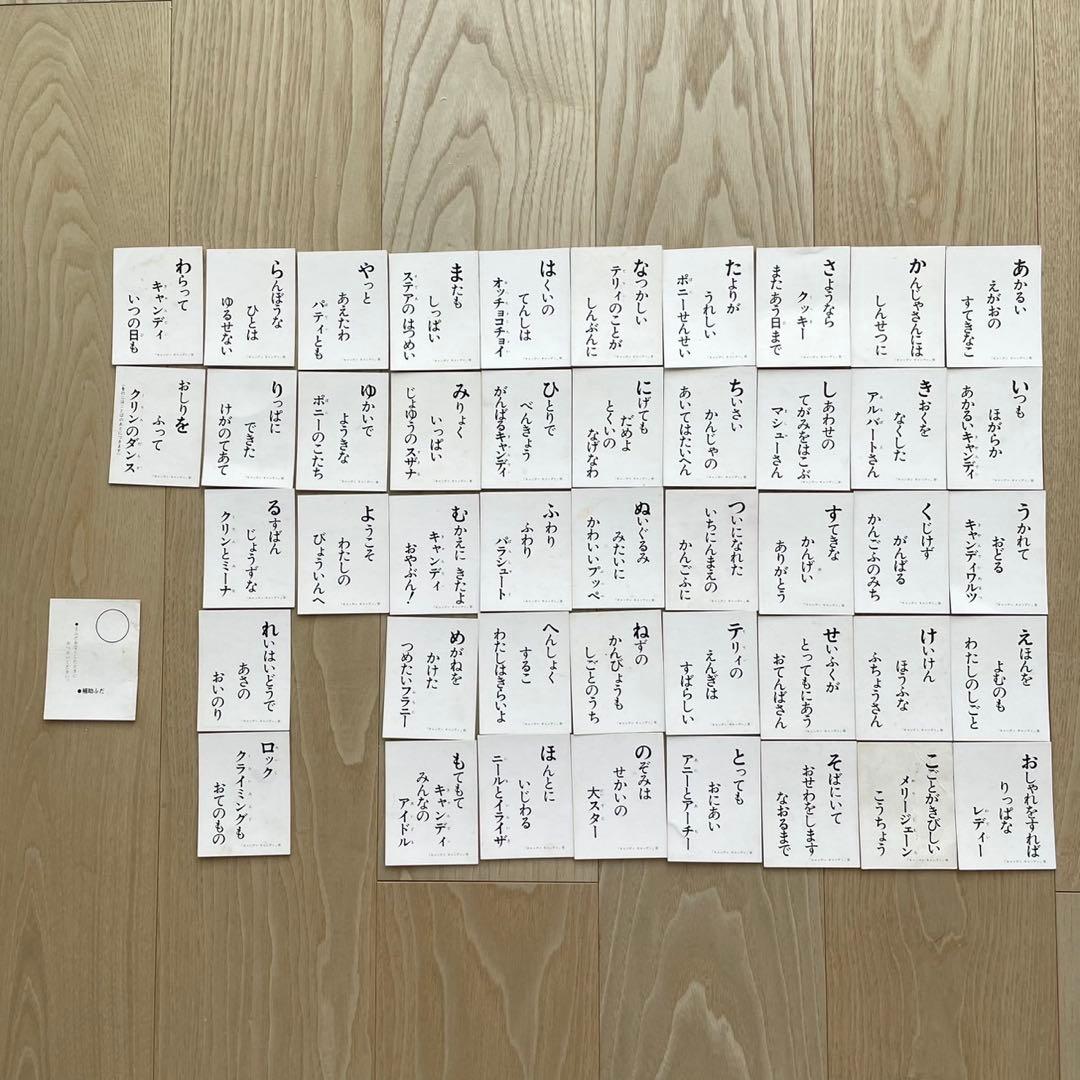【激レア 昭和レトロ】 キャンディキャンディ かるた