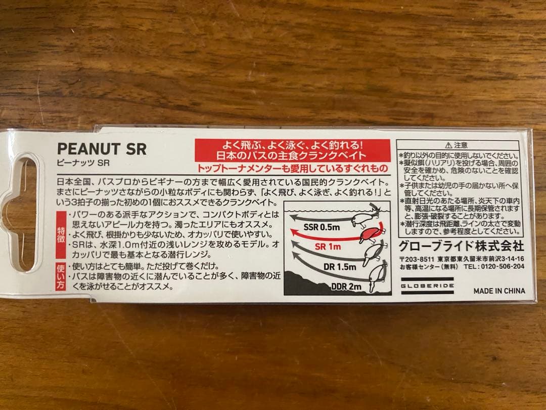 ダイワ　ピーナッツ SR クランクベイト ディスタイル　限定品
