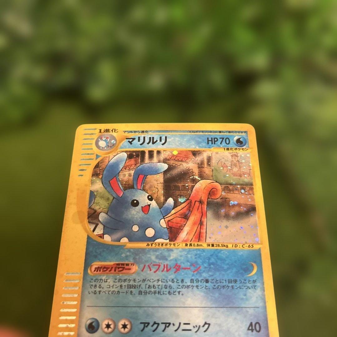 ポケモンカード マリルリ e カード 026/092 1ed キラ ★ 希少