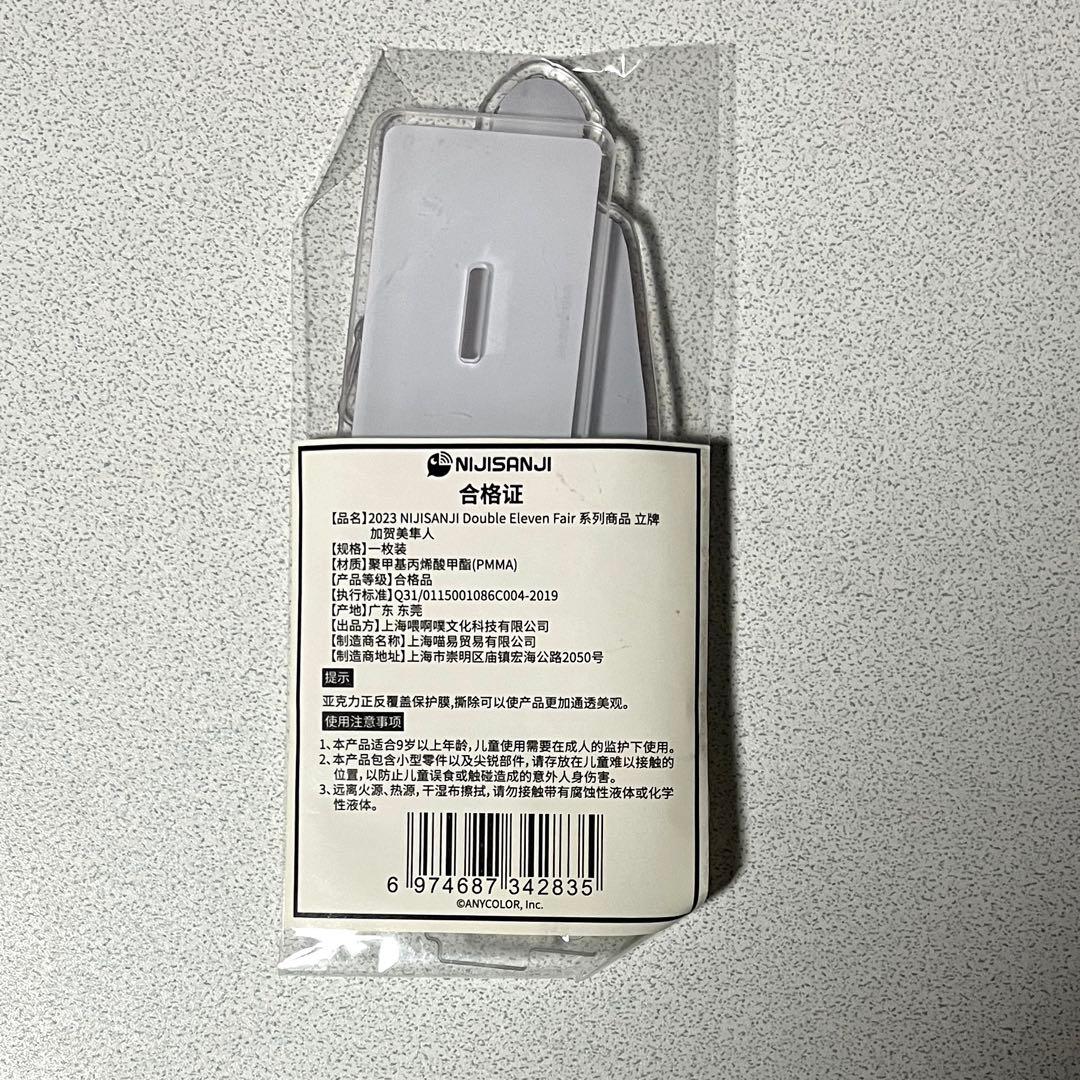 加賀美ハヤト ダブルイレブン 中国限定 アクリルスタンド