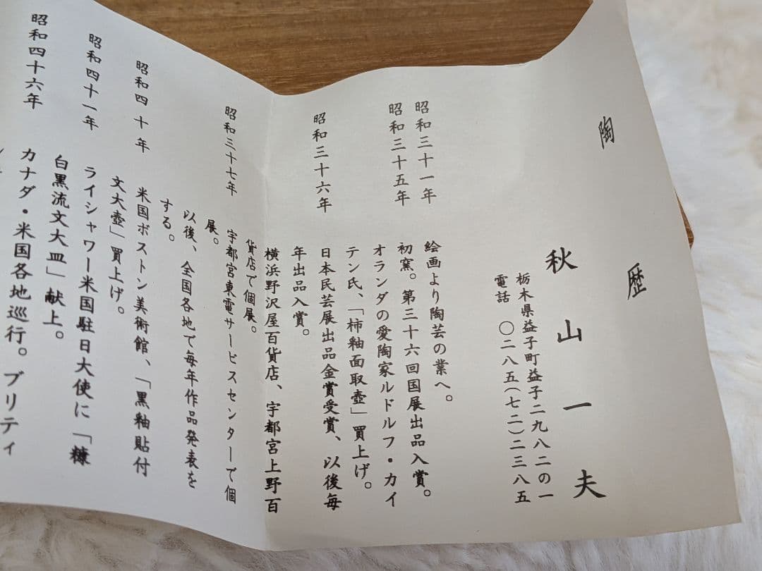 益子焼 秋山一夫作 柿釉抜草花文方瓶 共箱 落款 aki刻印 人間国宝 濱田庄司