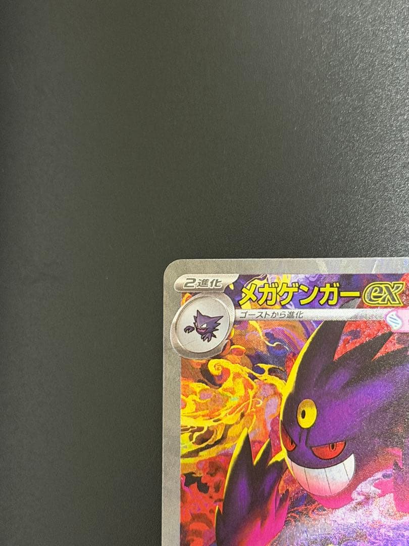 【美品】megaドリームex メガゲンガーex SAR ポケカ