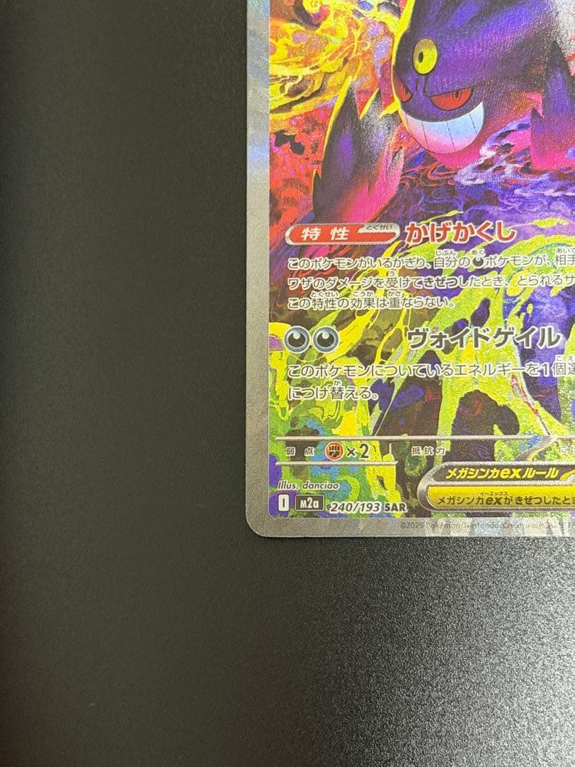 【美品】megaドリームex メガゲンガーex SAR ポケカ
