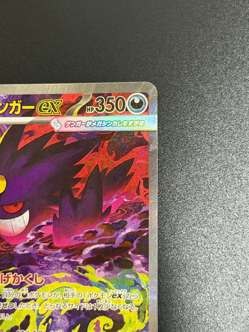 【美品】megaドリームex メガゲンガーex SAR ポケカ