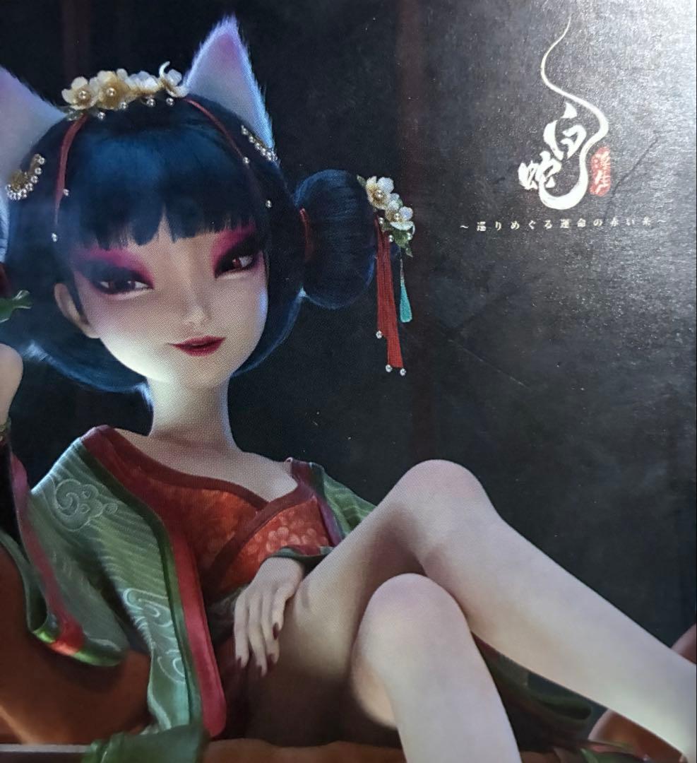 白蛇　浮生　入場者特典　ポストカード　コマフィルム　2点セット