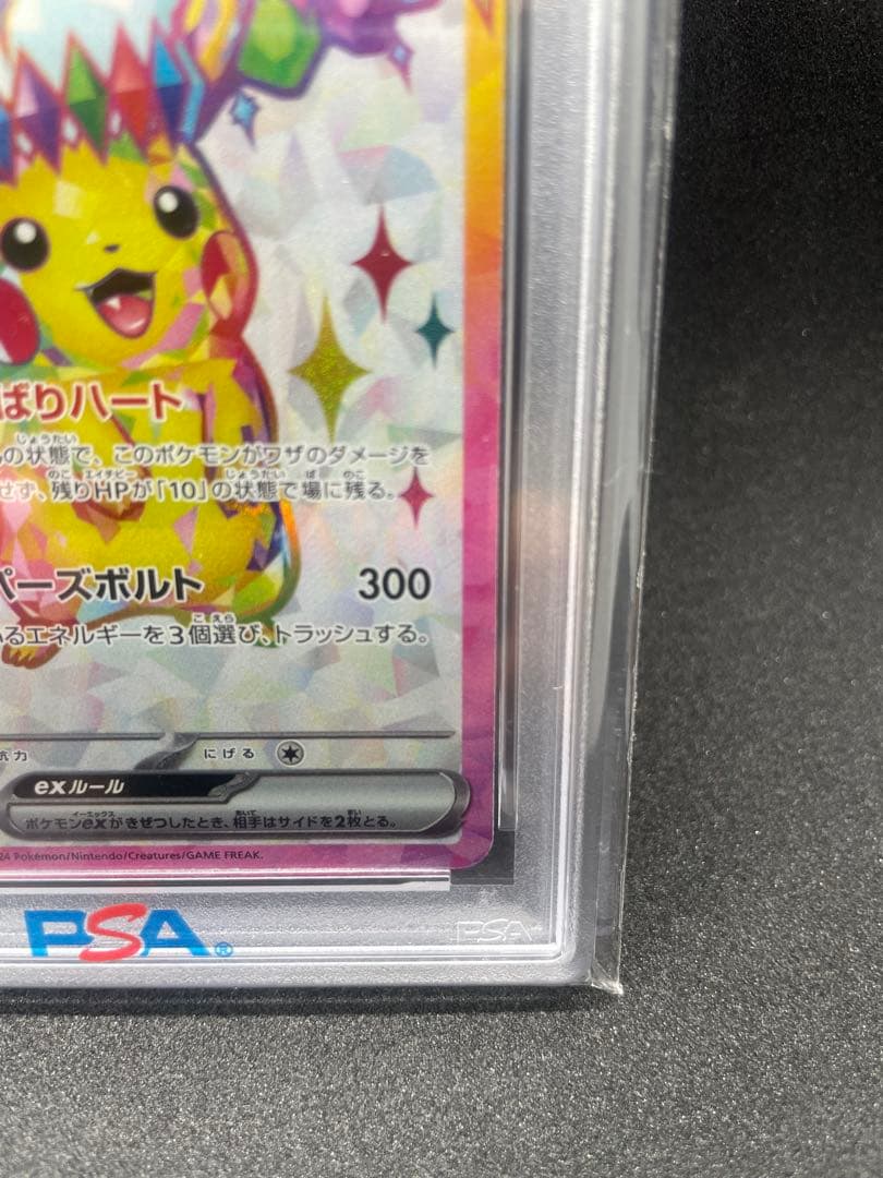 【PSA10】ポケモンカードゲーム ピカチュウex SR 極美品