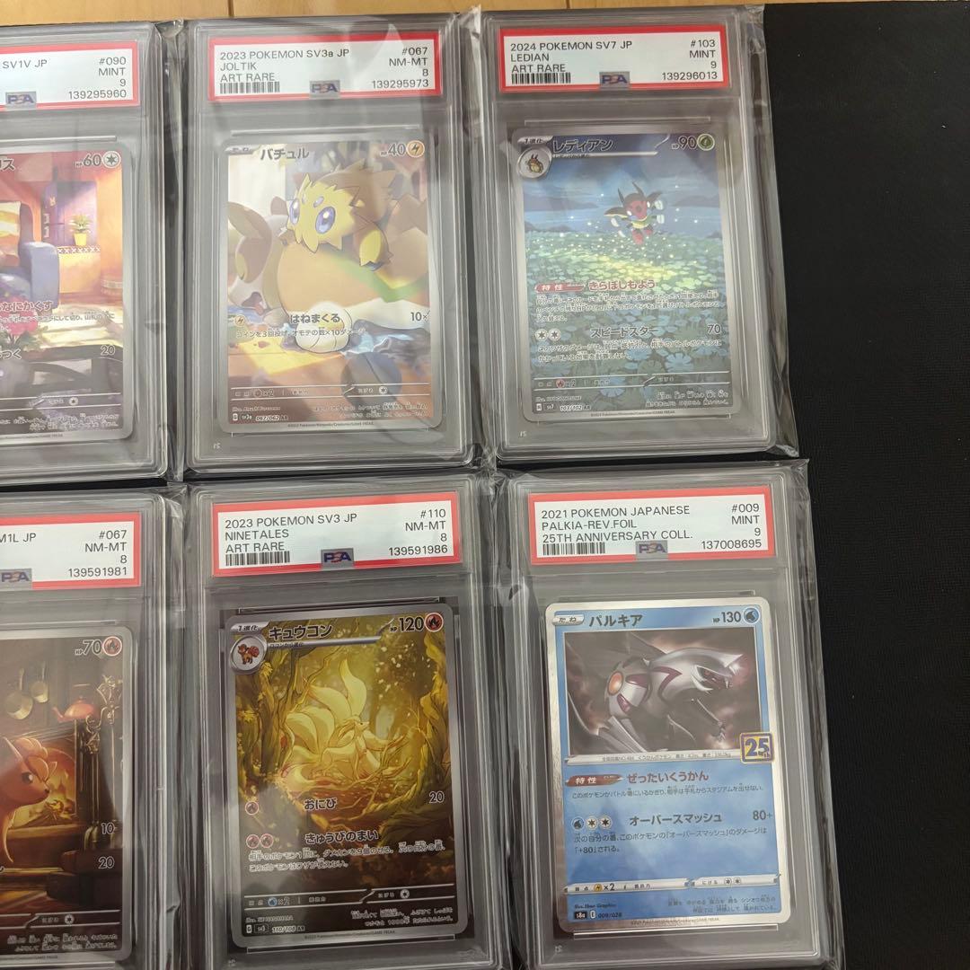 【PSA】ポケモンカード　PSA まとめ売り　8枚　AR 25thミラー 9以下