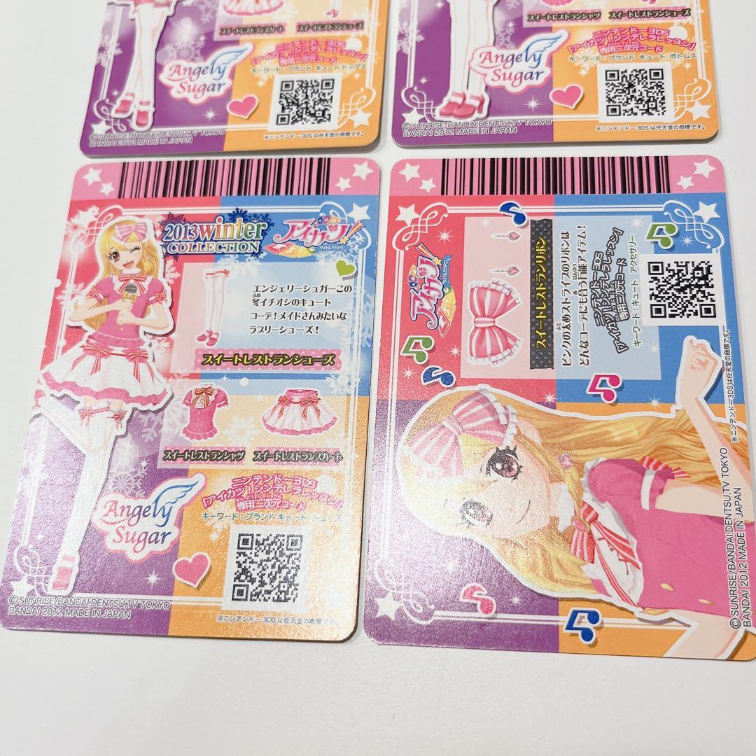 アイカツカード　スイートレストラン　フルコーデ