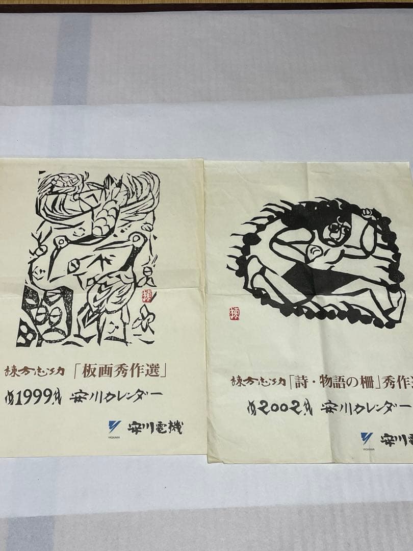 棟方志功　木版画コレクション 1999年　2002年　計21作品 版画カレンダー