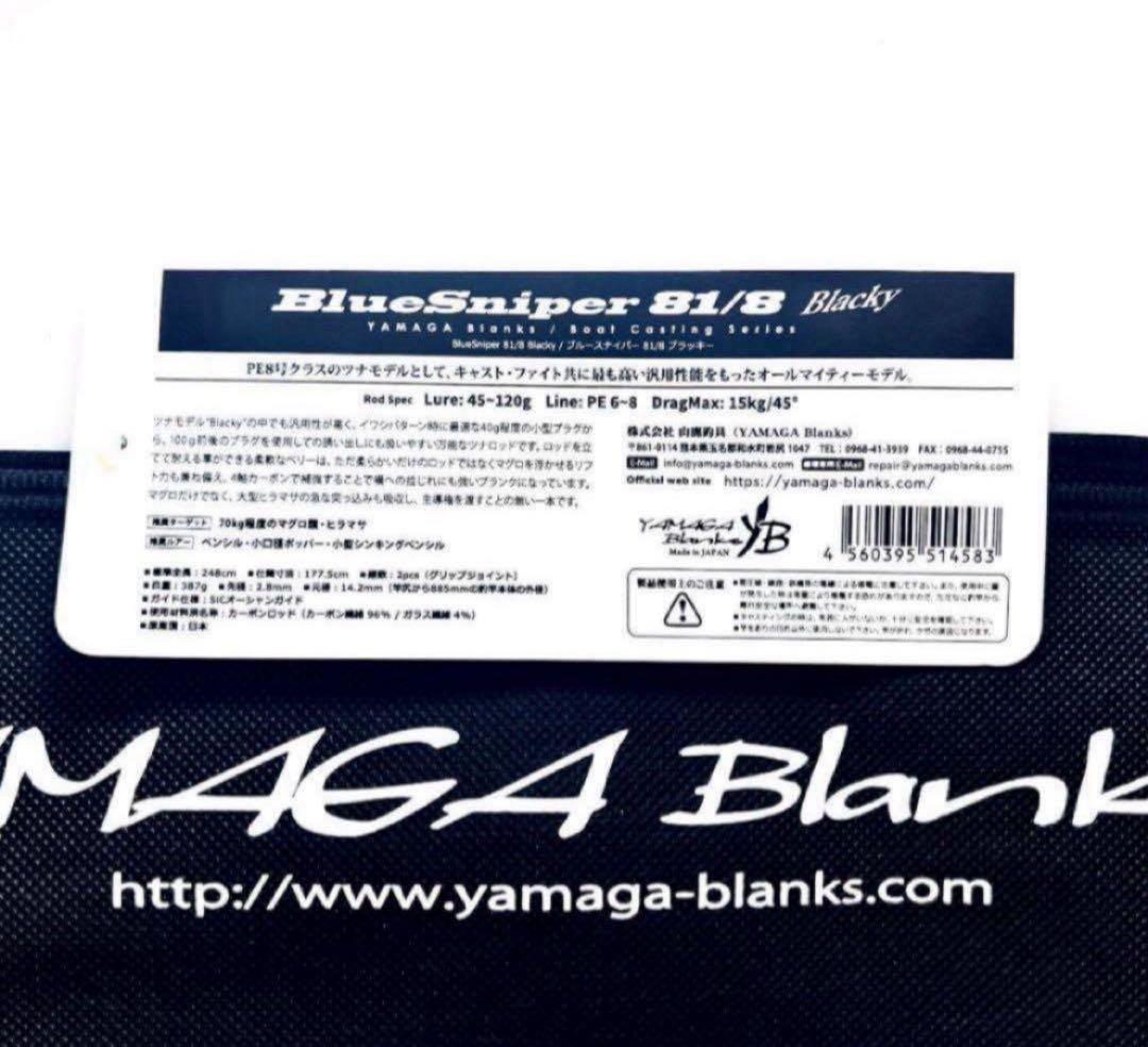 K*G様 ★新品・未使用★ヤマガブランクス ブルースナイパー81/8 ブラッキー