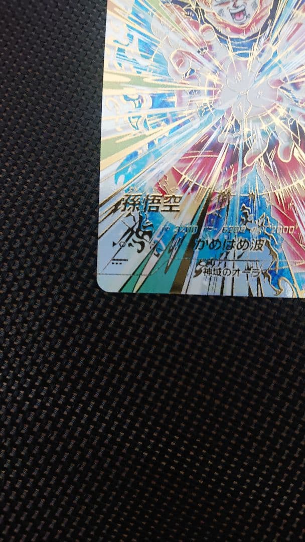 ★新品★ドラゴンボールスーパーダイバーズ SDV9-020 孫悟空 ✡️パラレル