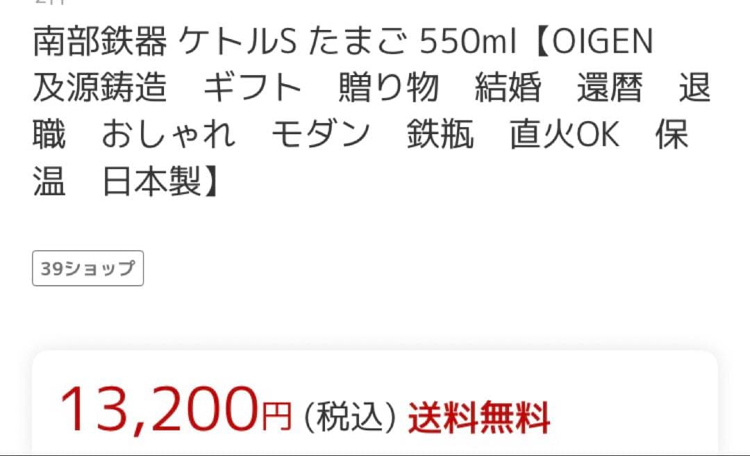 及源　OIGEN　南部鉄器　鉄瓶　550ml　内側も鉄