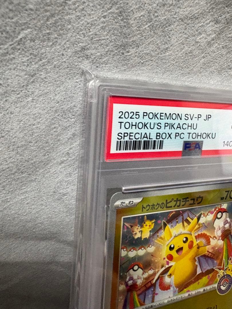 トウホクのピカチュウ PSA10 2025 POKEMONポケカ
