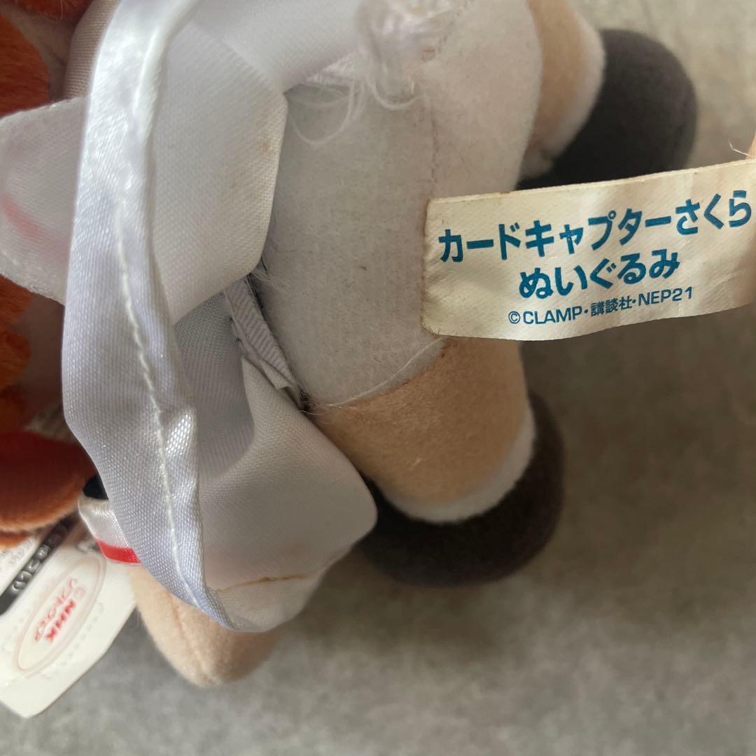 カードキャプターさくら　ぬいぐるみ平成レトロ　当時物激レアアニメグッズ非売品希少