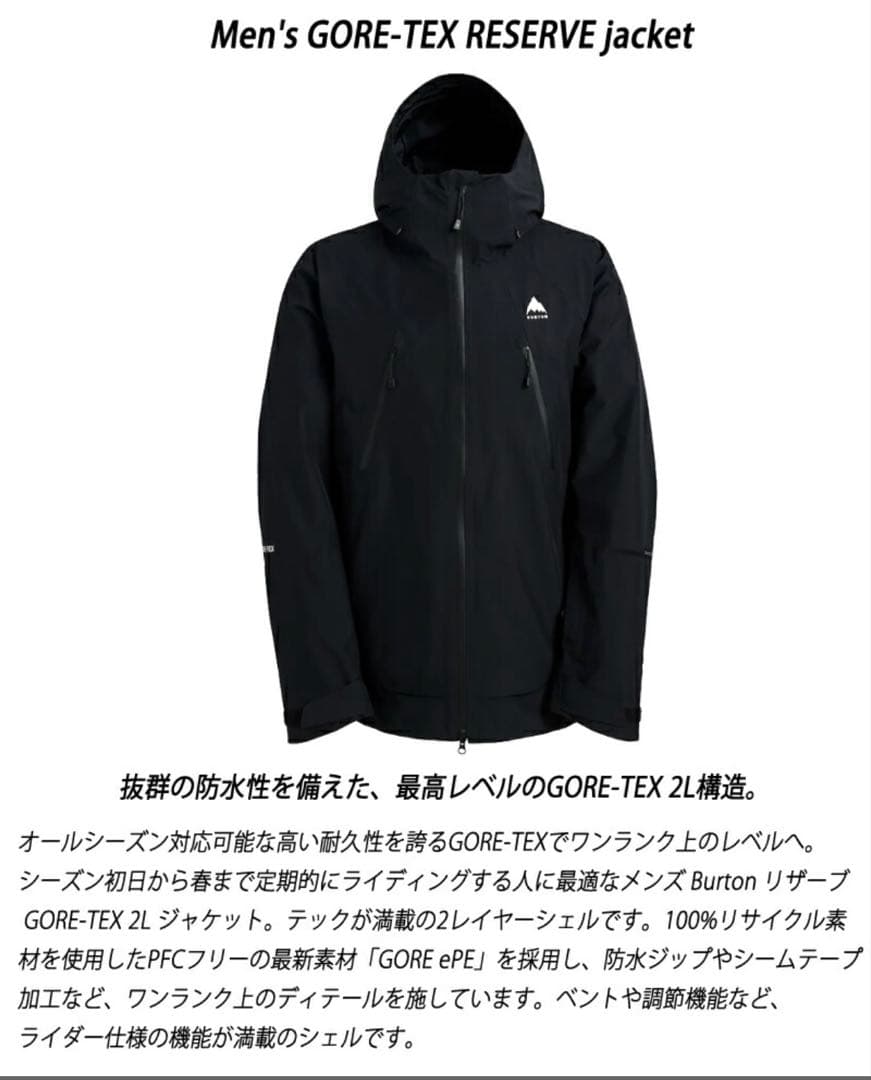 【新品】BURTON GORE RESERVE JK ブラック Lサイズ