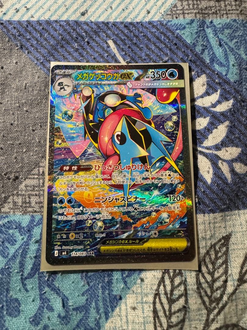 ポケモンカードメガゲッコウexSAR 114/083 美品級 フルアート 高騰中