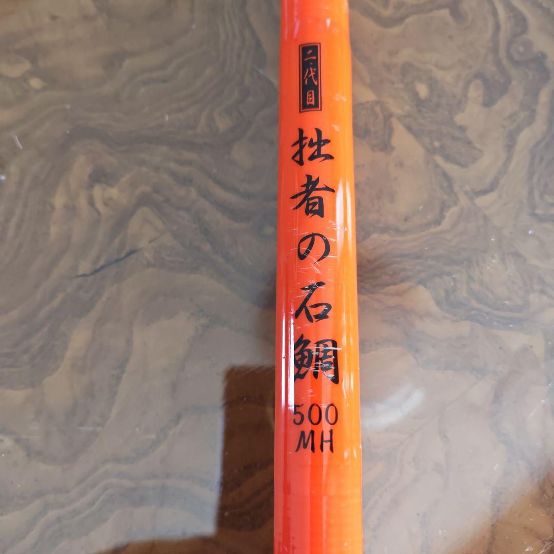 ZENITH石鯛 500 MH 磯竿 オレンジ