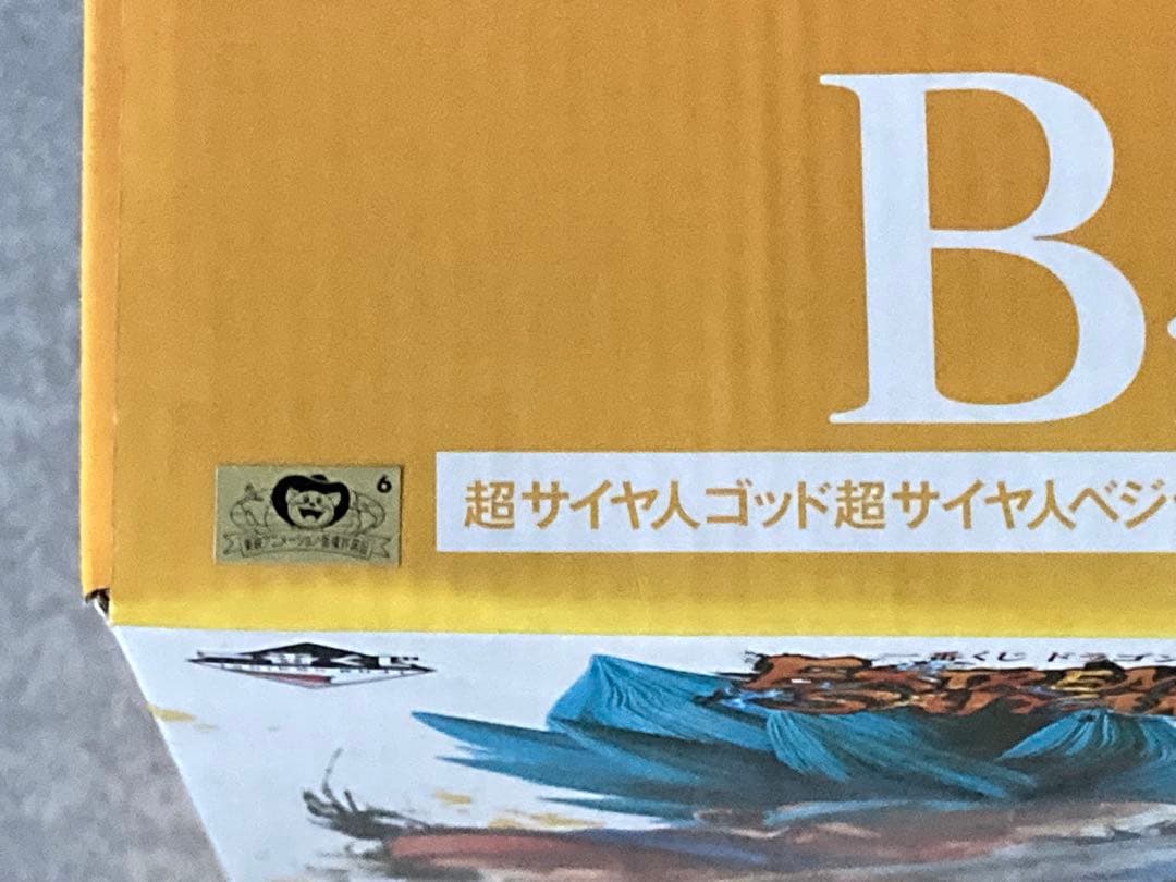 一番くじ ドラゴンボール B賞 超サイヤ人ゴッド超サイヤ人ベジット フィギュア