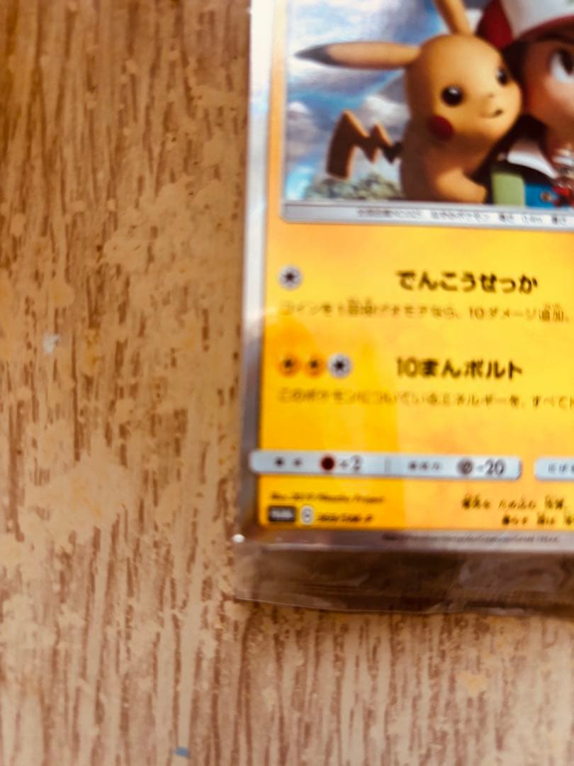 ポケモンカード ピカチュウ プロモ ミュウツーの逆襲 369/SM-P