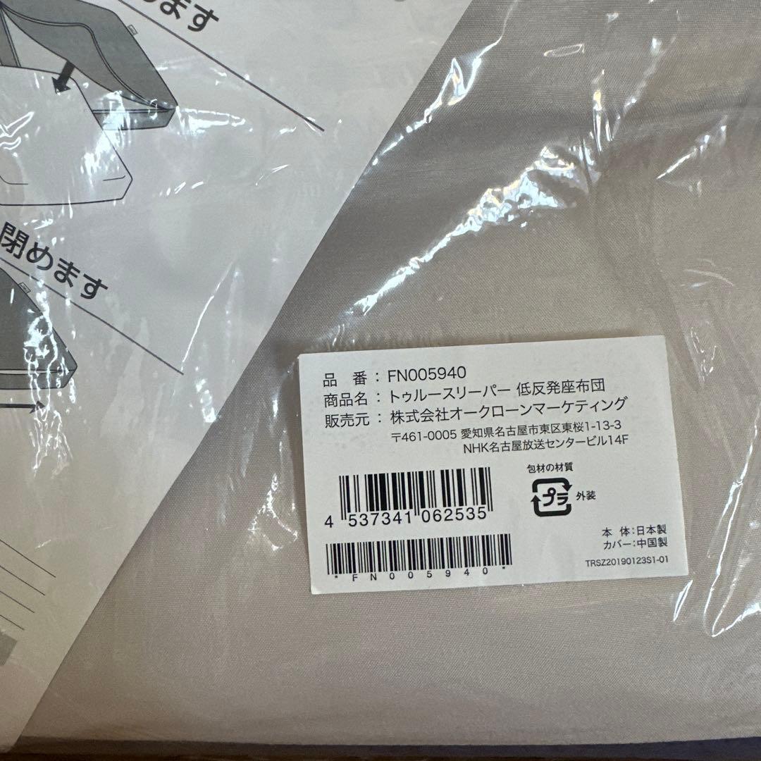トゥルースリーパー 低反発座布団