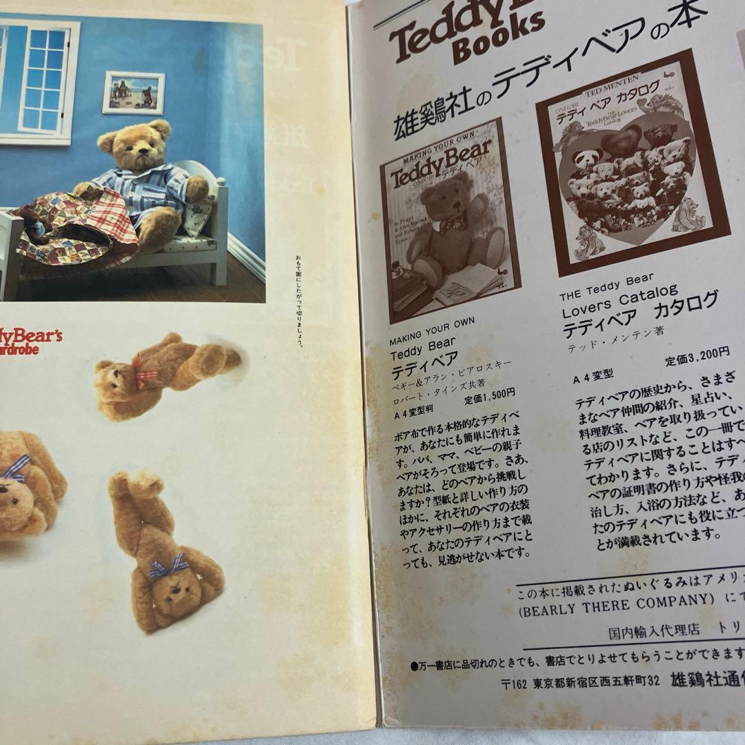 Teddy Bear ぬいぐるみ 約33cmと手作りワードローブの本のセット