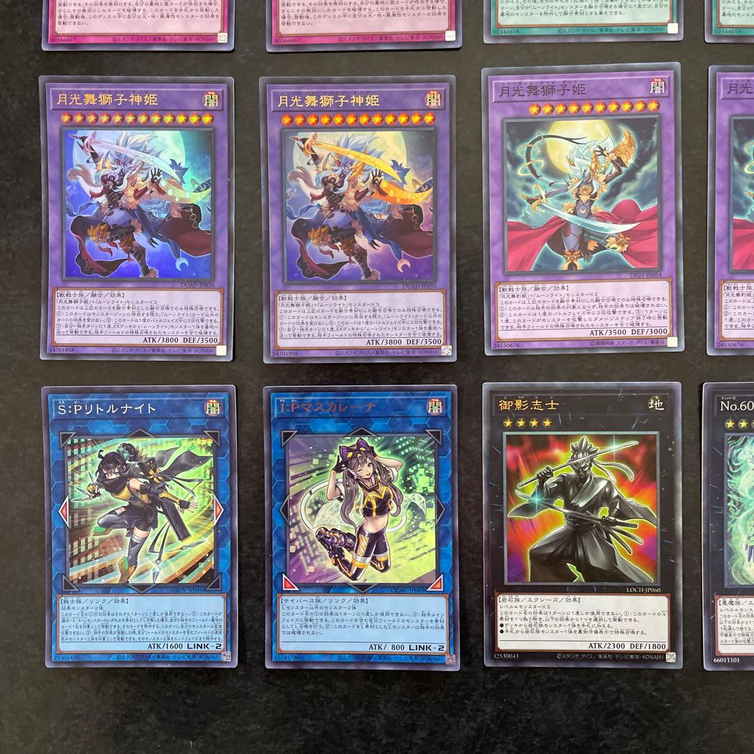 遊戯王デッキ　月光デッキ　ガチ構築 ②