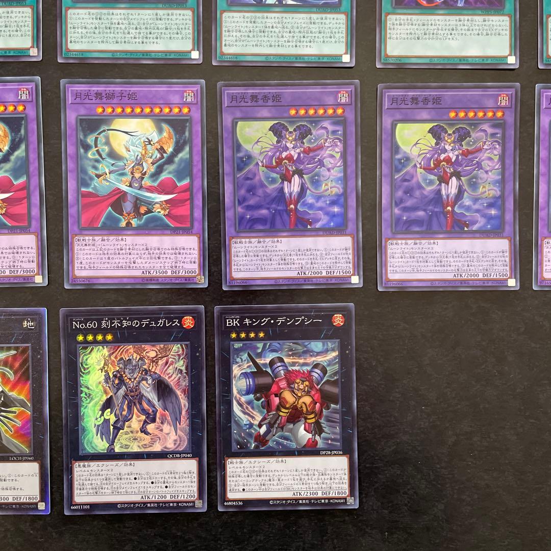 遊戯王デッキ　月光デッキ　ガチ構築 ②