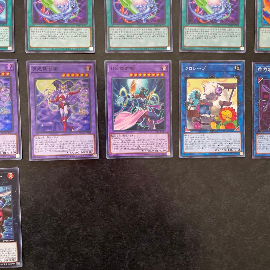遊戯王デッキ　月光デッキ　ガチ構築 ②