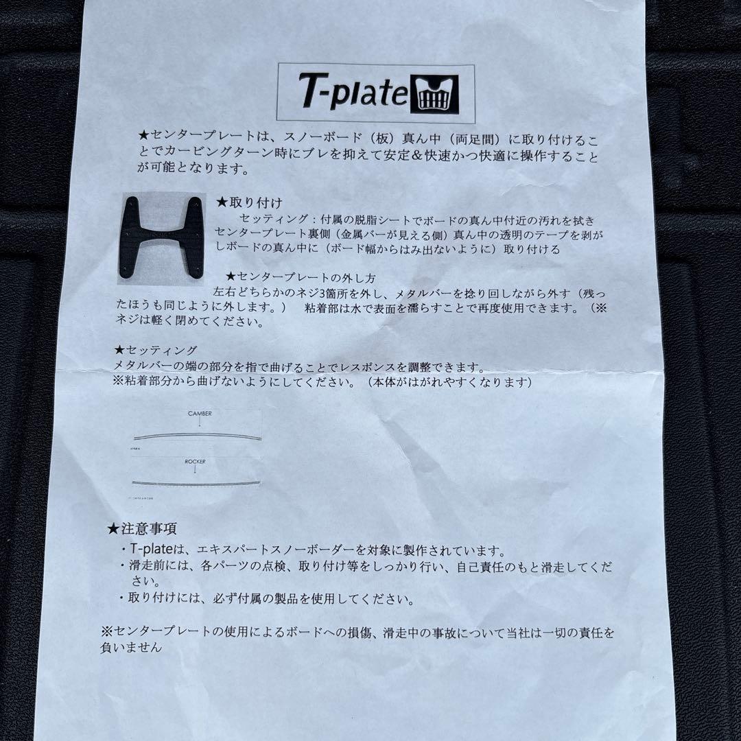 T-plate スノーボード用　センタープレート　一枚