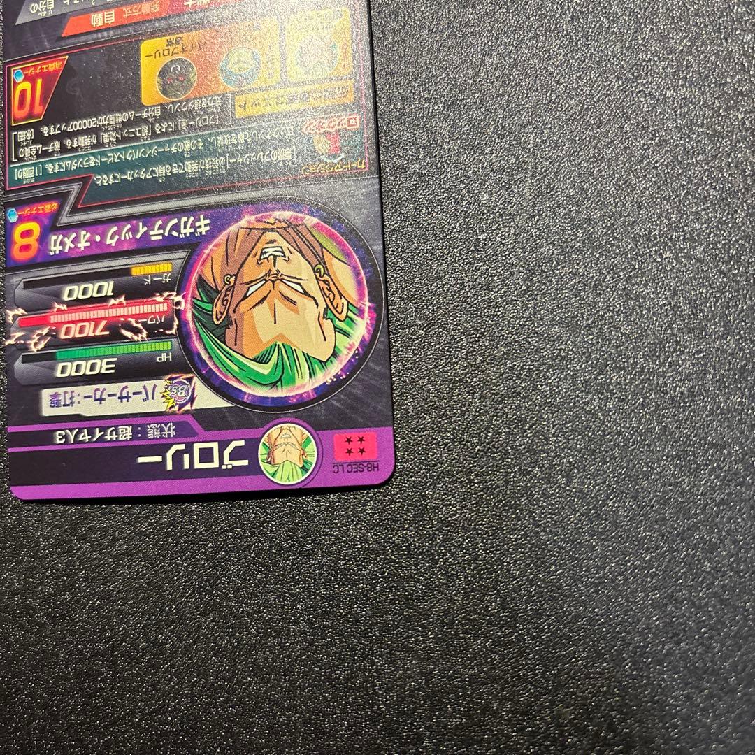 H8-sec lc ブロリー スーパードラゴンボールヒーローズ mm5