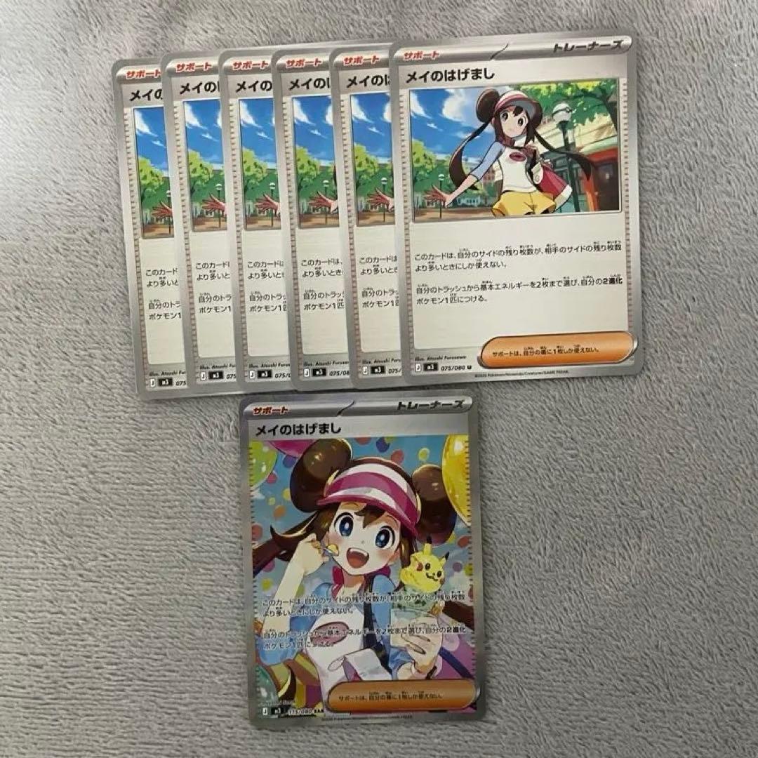 ポケモンカード メイのはげまし 7枚セットムニキスゼロ