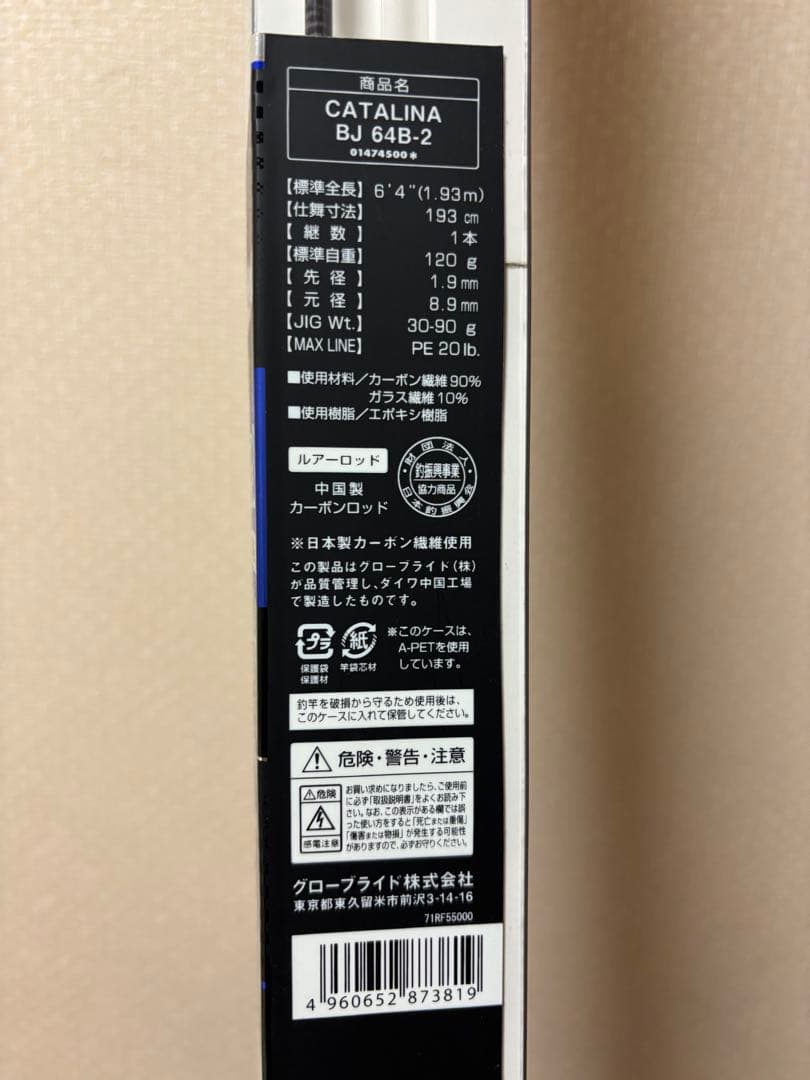 ダイワ　キャタリナBJ 64B-2