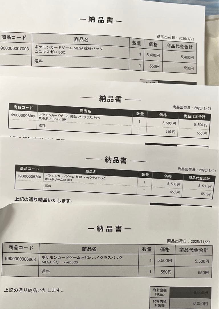 megaドリームex シュリンク付き 4box ムニキスゼロ計5BOXセット