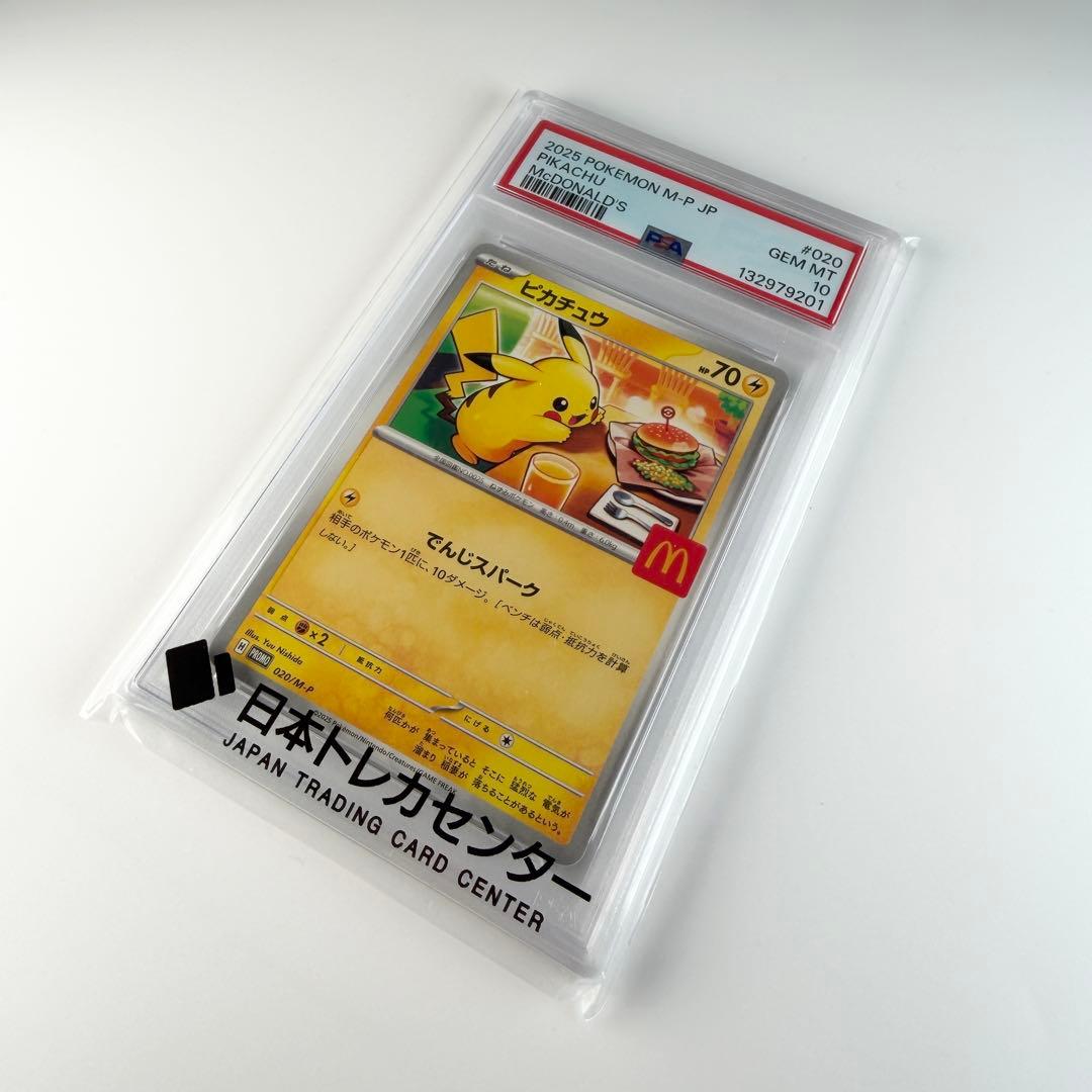 【PSA10】 ピカチュウ マクドナルド (プロモ) 020/M-P マック