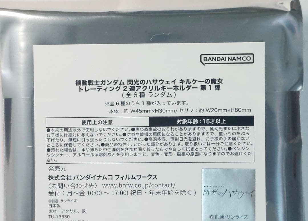 新品　閃光のハサウェイ　キルケーの魔女 2連アクリルキーホルダー　レーン・エイム