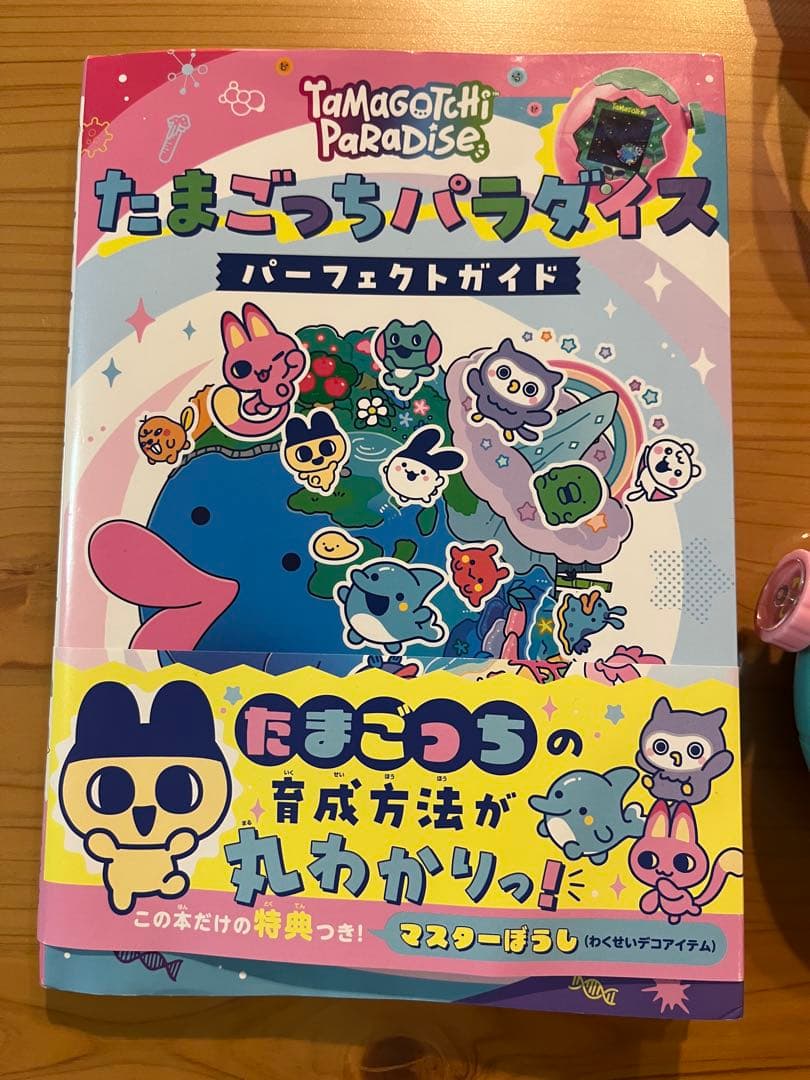 たまごっちパラダイス （パーフェクトガイドブックとおでかけキャリー付き）