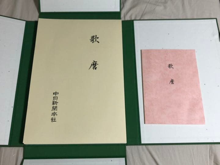 豪華版画集 歌麿 大判錦絵 40枚 中日新聞本社