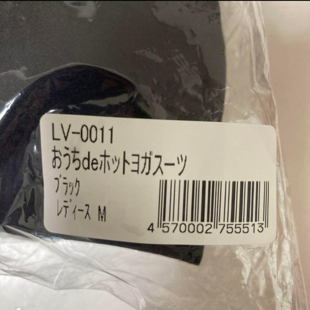 【新品未使用】おうちdeホットヨガスーツ