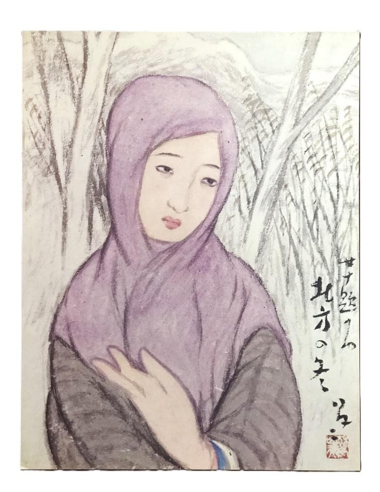 【 竹久夢二 印刷画 】　裏無地　４枚セット　和紙カバー付