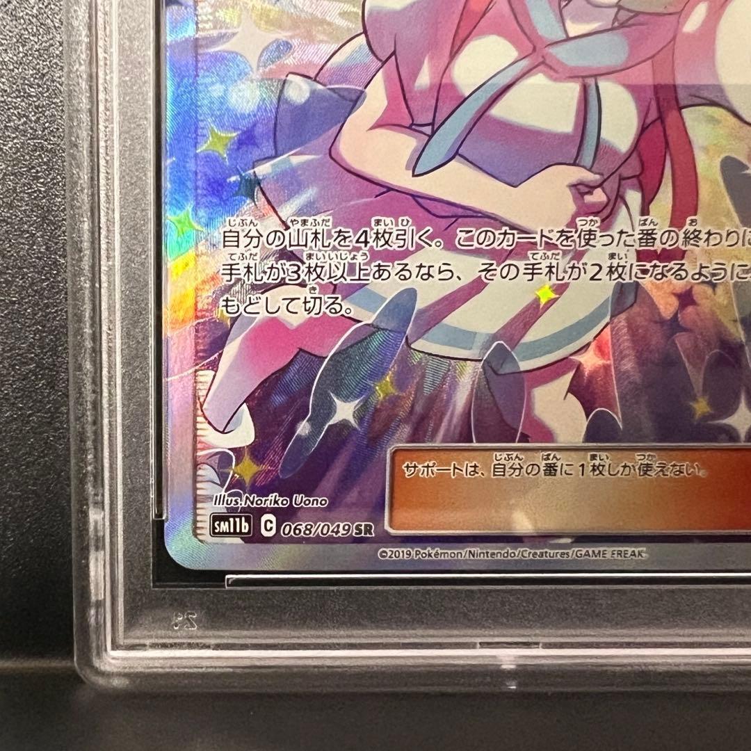 リーリエの全力 PSA10 SR ドリームリーグ SM11b 068/049