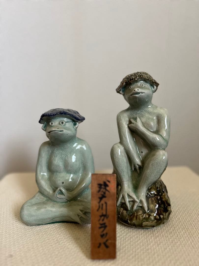 夫婦河童　八代彦一窯 阿部利夫 球磨川ガラッパ　2体セット