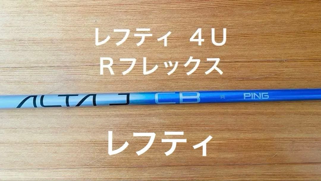 ALTA J CB BLUE Rフレックス 4番ユーティリティ