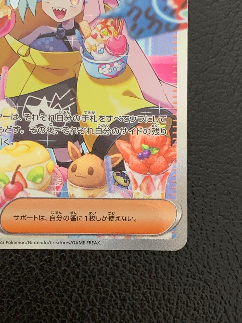 ポケモンカードゲーム ナンジャモ SAR sv2d
