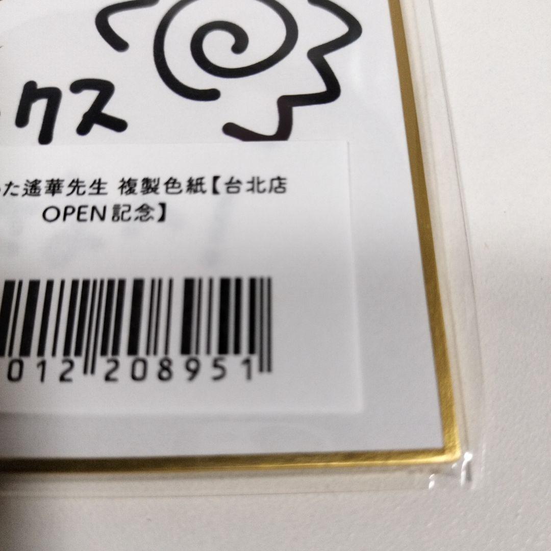 複製色紙　こもわた遙華　メロンブックス　台湾　台北店　限定　ご当地めろんちゃん