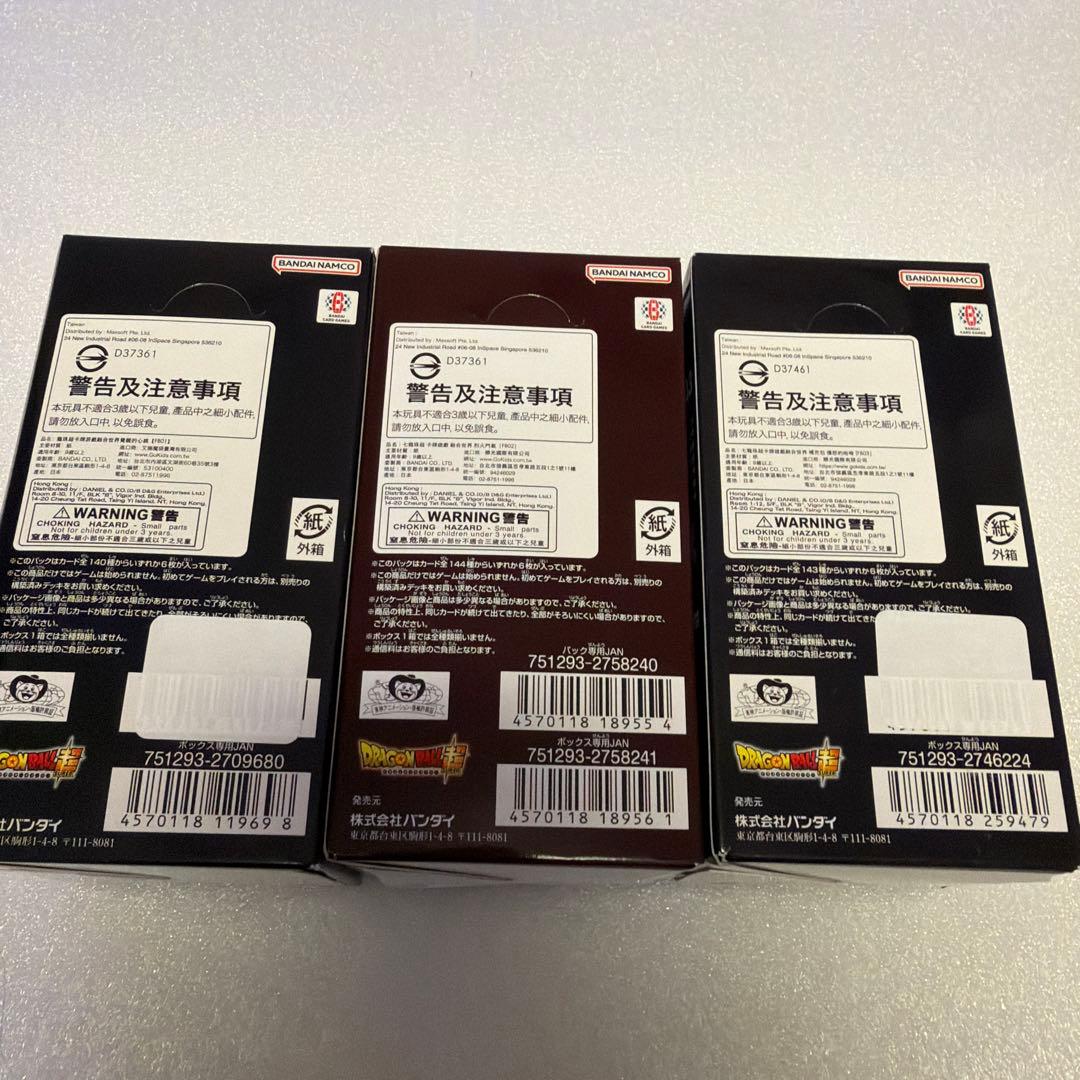 【半額】新品未開封ドラゴンボールフュージョンワールドカードゲーム1-3弾BOX